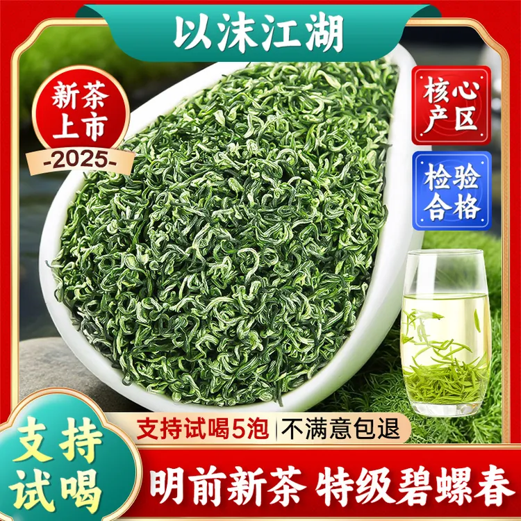 【2025新茶】明前新茶浓香耐泡碧螺春旗舰店B28绿茶茶叶礼盒春季茶