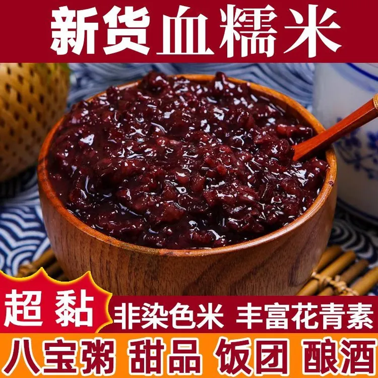 血糯米含花青素煮粥黏糯农家新货净重无干燥剂饭团甜品五谷杂粮