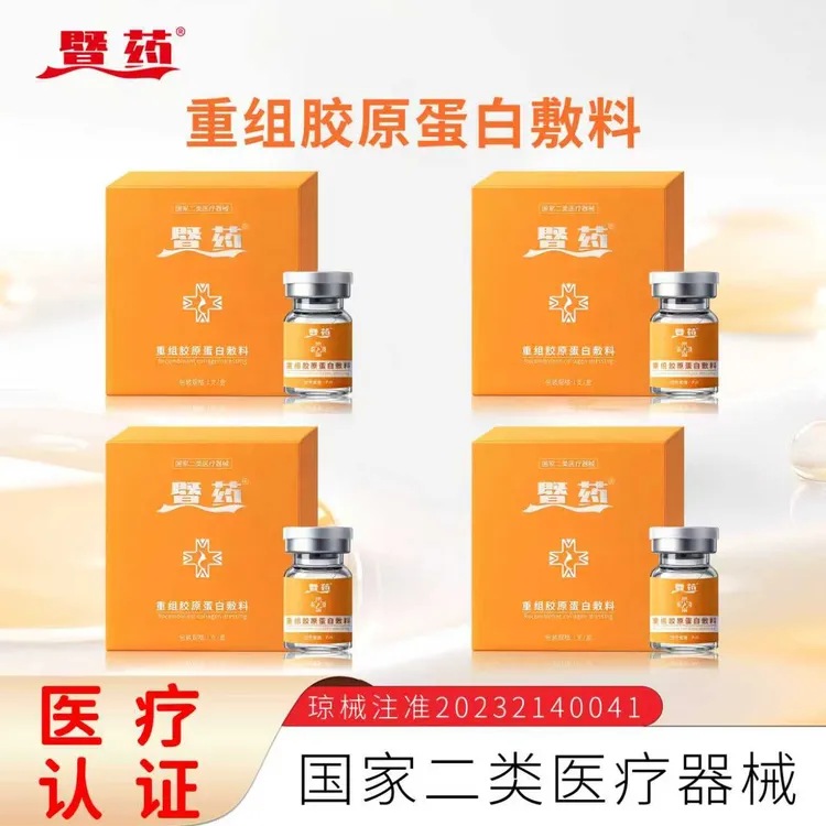 暨药重组胶原蛋白敷料 4盒