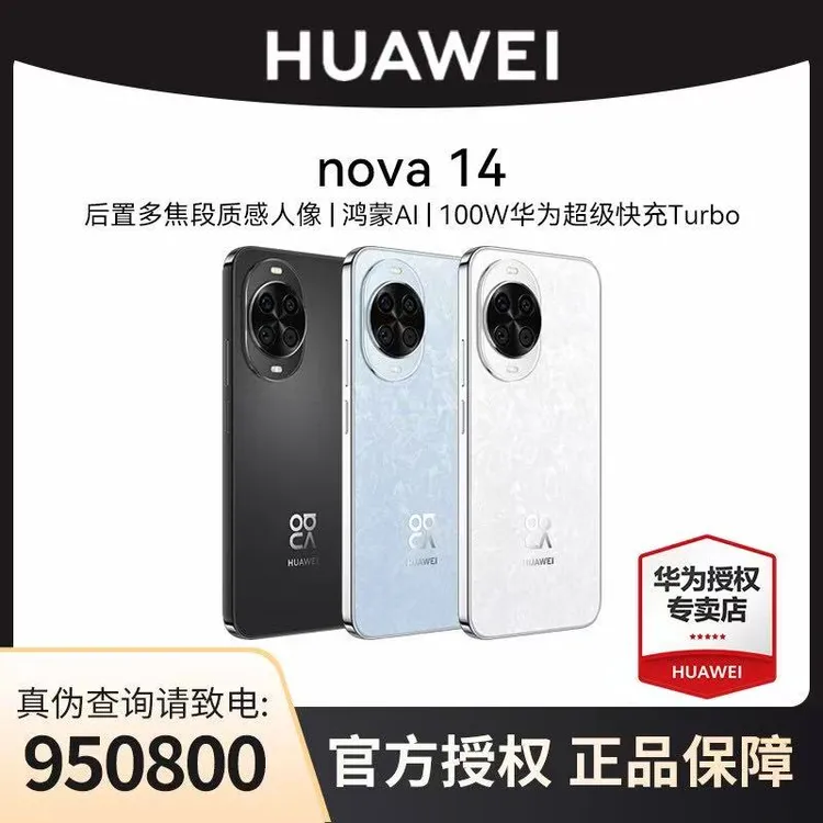 99新 Huawei/华为 华为Nova14 鸿蒙 官保300天智能手机