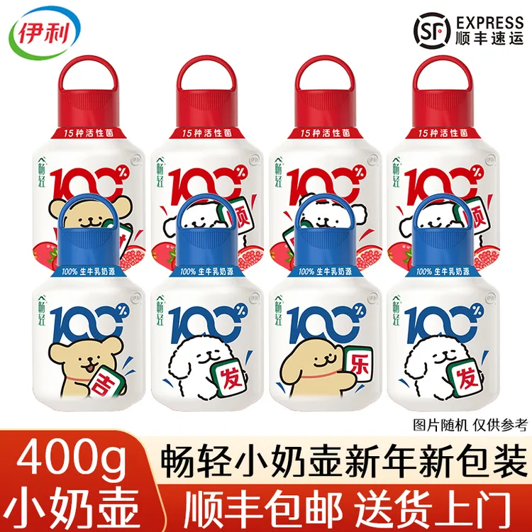 伊利【顺丰】畅轻小奶壶线条小狗联名款低温酸奶