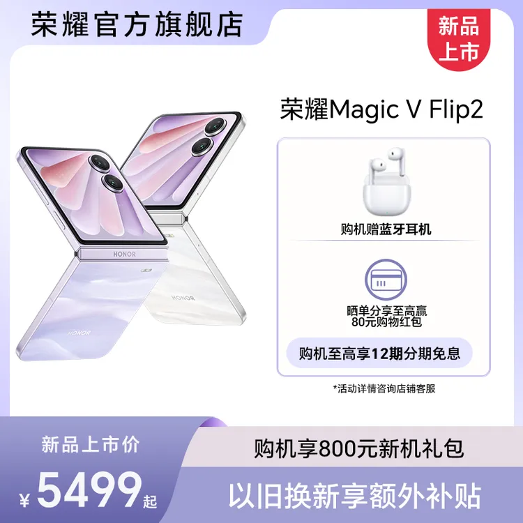 HONOR/荣耀Magic V Flip2 新品手机 小折叠 2亿超清写真自拍 DR