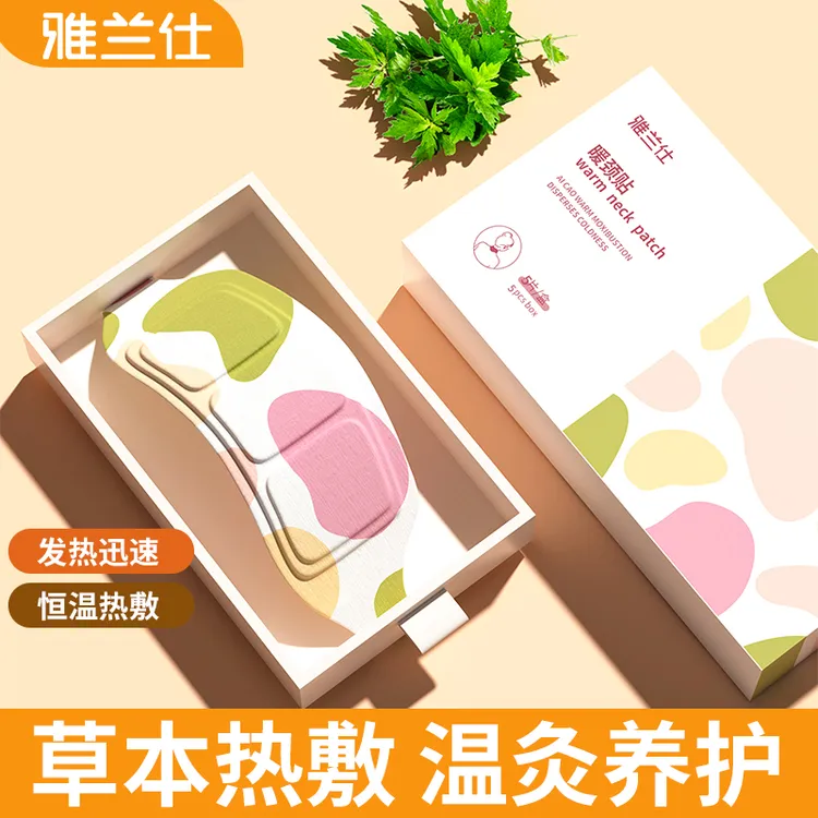 雅兰仕颈椎贴热敷肩颈贴暖颈贴 热敷贴艾草暖脖子热敷贴颈贴热贴