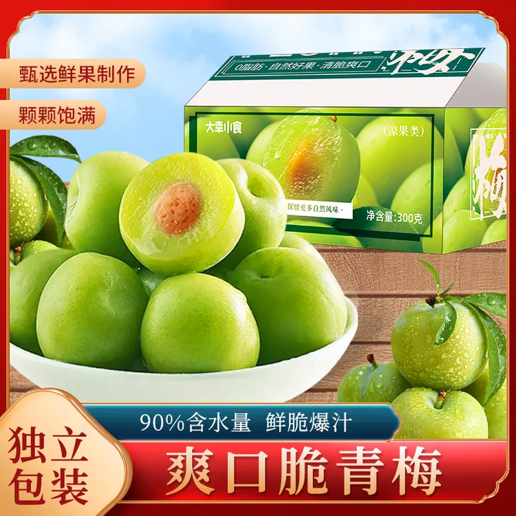 夏季爽口脆青梅清脆解腻话梅蜜饯独立包装酸甜开胃办公解馋零食