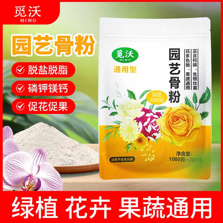 觅沃骨粉家庭园艺养花蔬菜果树缓释营养脱脂月季促花通用