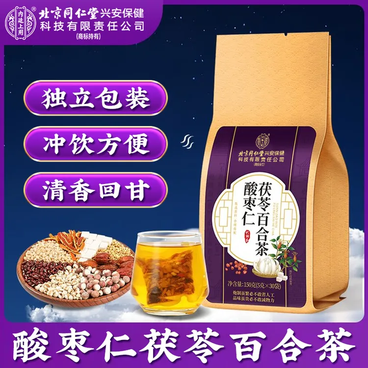 北京同仁堂内廷上用酸枣仁茶百合茯苓清香耐泡独立茶包冲泡方便