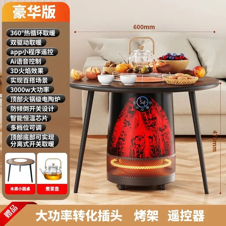 malata/万利达围炉煮茶360度全屋取暖取暖器多功能AI语音豪华版