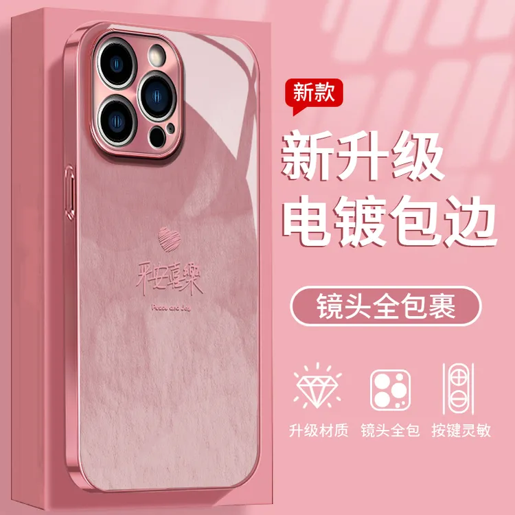 平安喜乐适用苹果/华为/vivo/oppo/小米手机壳电镀玻璃防摔女款