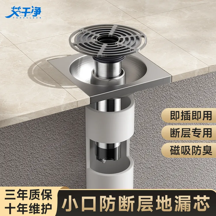 艾干净小口径错位防臭地漏芯专用防虫防臭防返水老地漏通用