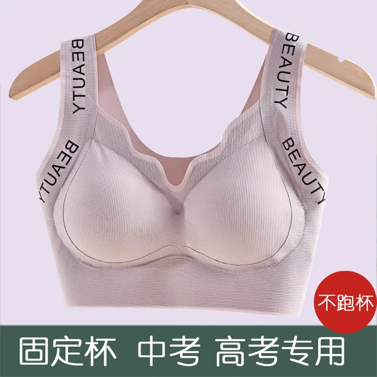 美背内衣女学生固定杯中考高考专用运动防震背心无痕少女文胸一体