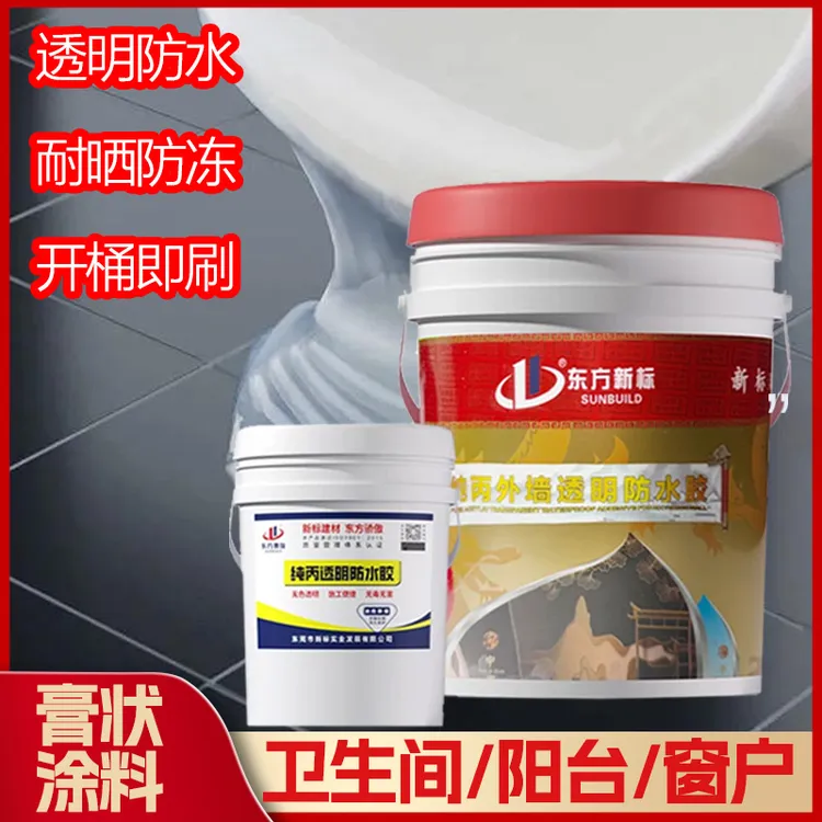 东方新标透明防水胶烯酸弹性柔性膏状窗户阳台外墙涂料厂纯丙外墙