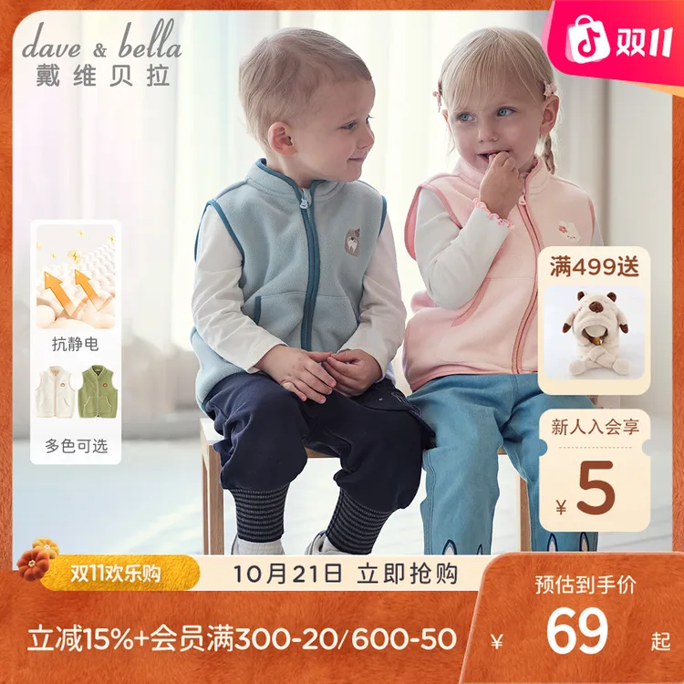 DB戴维贝拉儿童2024秋装新款男童抗静电摇粒绒外套女童DB3242748