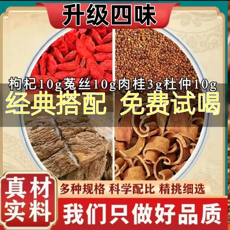 【左归饮】枸杞10g菟丝10g肉桂3g杜仲10g丝子独立包装泡水煮水男士