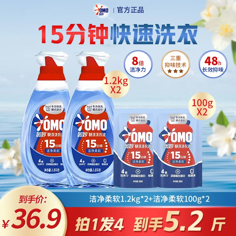 奥妙快洗洗衣液去污去味洁净除菌除螨持久留香柔软瓶装家用便携L