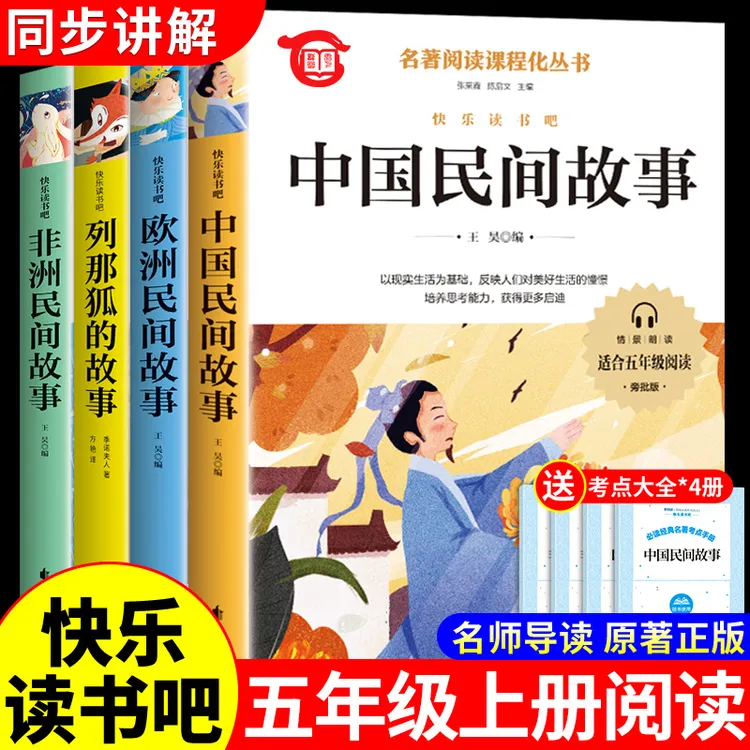 【龙图】中国民间故事五年级上册阅读课外书籍 阅读的正版书目
