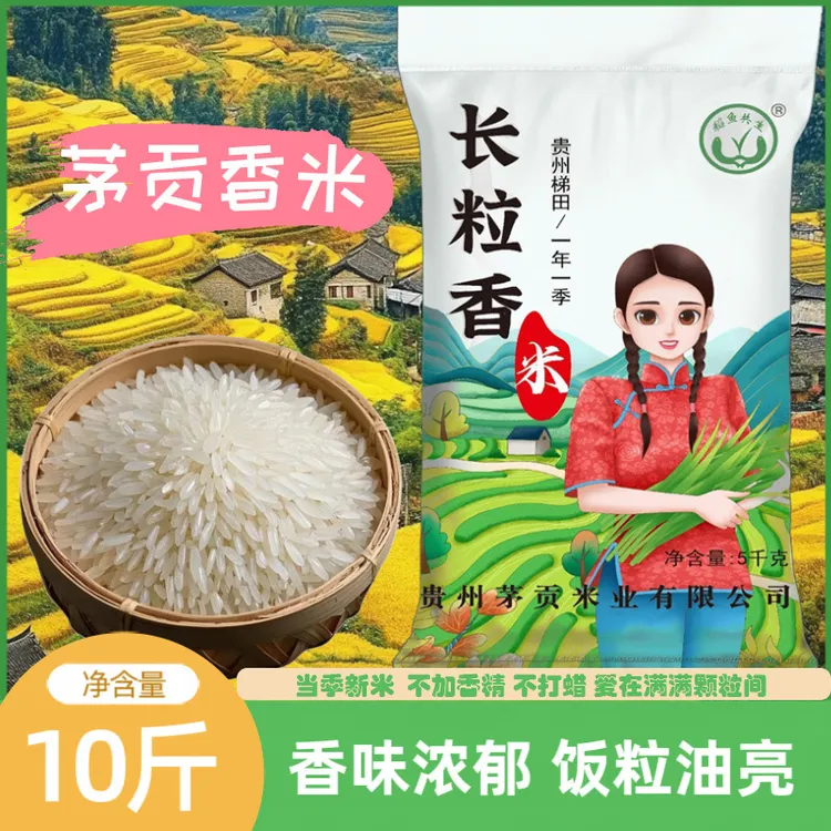 稻鱼共生贵州高山梯田农家米试吃3斤营养健康适合老人小孩