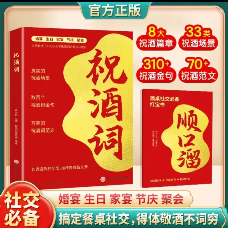 【祝酒词】高情商社交即兴演讲实战技巧饭局社交指南简单一看就会