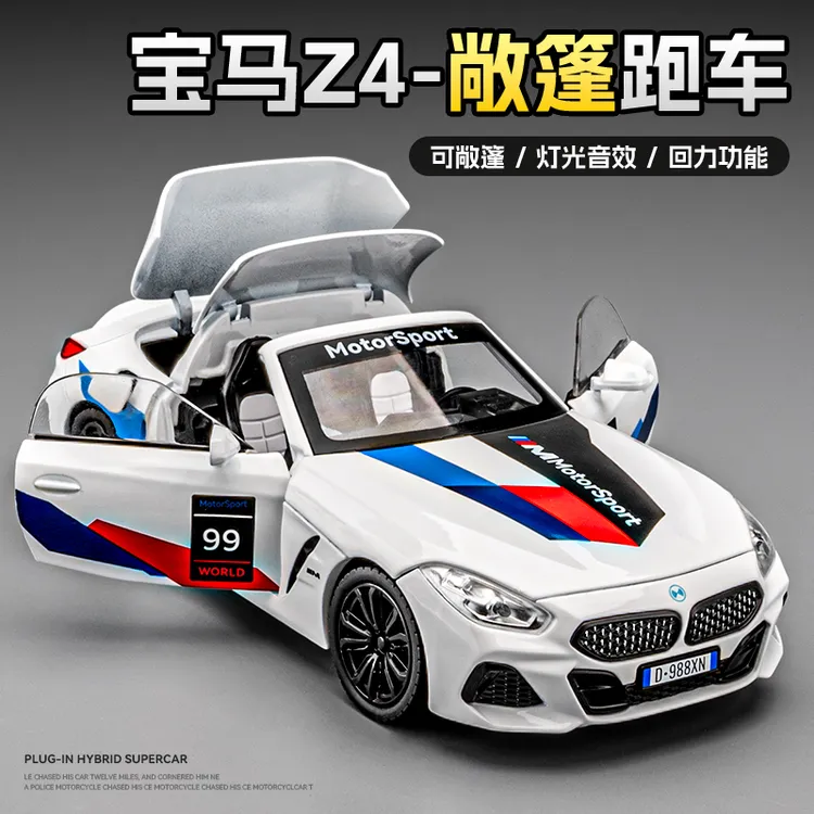 1/24宝马Z4双门敞篷跑车模型玩具仿真合金超跑赛车玩具车男孩礼物