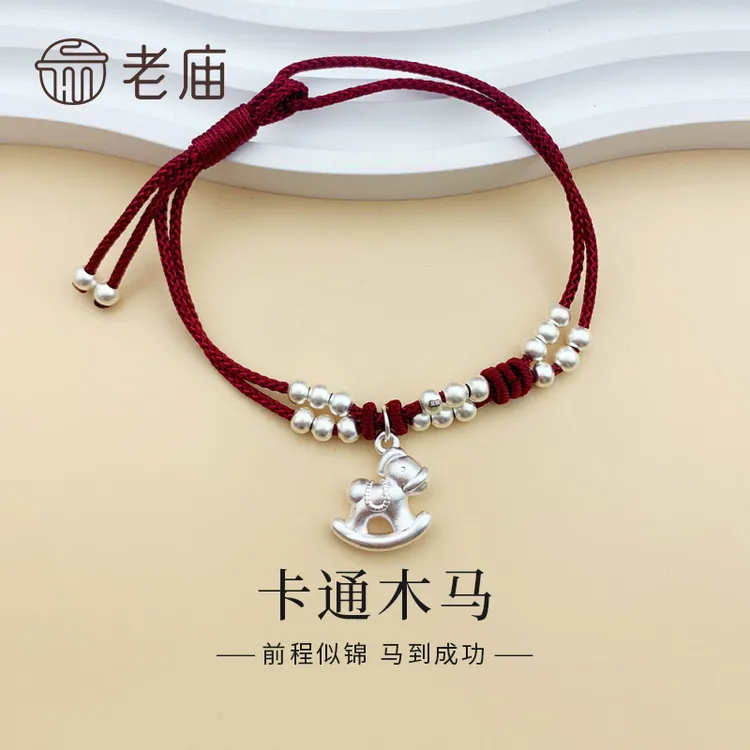 老庙 足银手链 足银卡通木马圆珠红绳手串