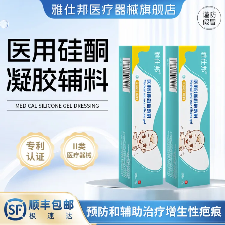 【两盒装】雅仕邦医用硅酮凝胶敷料官方正品雅士绑