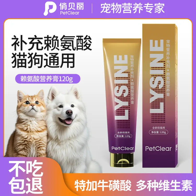 俏贝丽猫赖氨酸营养膏猫鼻流鼻涕喷嚏眼泪阻抗氨酸猫用营养补充剂