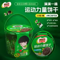 雀巢美禄运动力量巧克力夹心饼干香浓牛奶味零食充饥孙颖莎代言