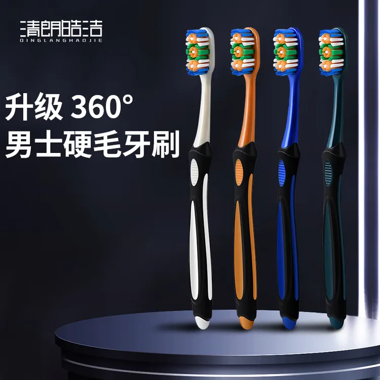 清朗皓洁高档尼龙男士硬毛牙刷正品硬毛去渍力强成人牙刷家用男士