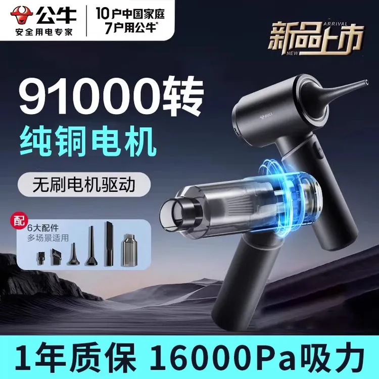 公牛车载吸尘器超强无线大吸力家车两用手持便携家用迷你吹吸一体