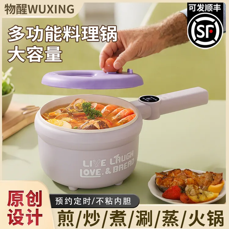 物醒小型电煮锅多功能料理电火锅蒸煮一体家用宿舍办公手持不粘锅