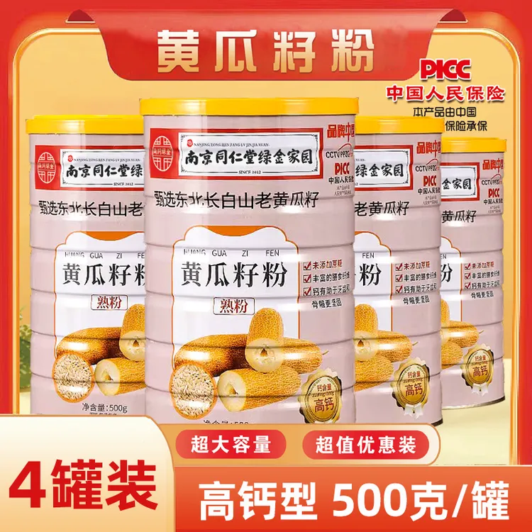 【发四罐】南京同仁堂黄瓜籽粉高钙彭瑜坊东北纯粉熟粉(500g/罐)