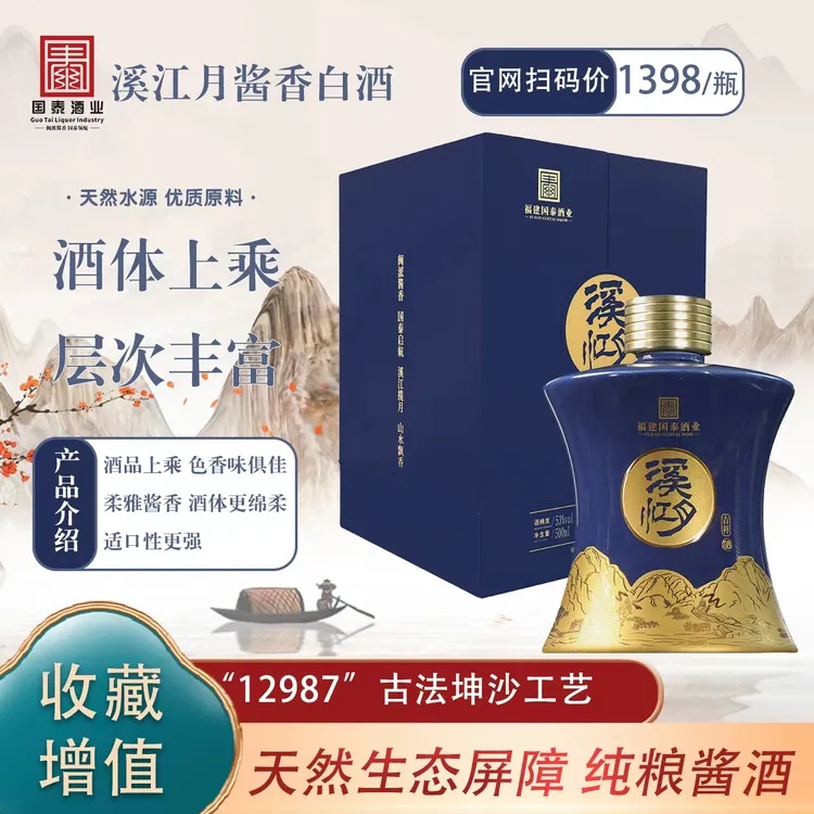 溪江月高档礼品白酒吉祥酱香53度500ml 纯粮宴请收藏53%Vol500