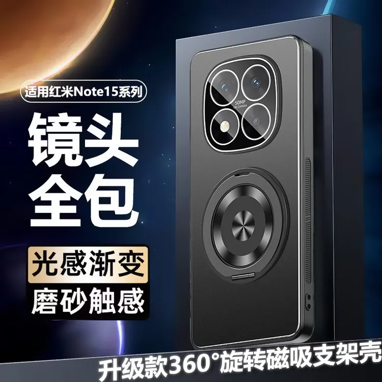 适用红米Note15Pro+手机壳新款镜头全包Note15旋转磁吸支架壳金属