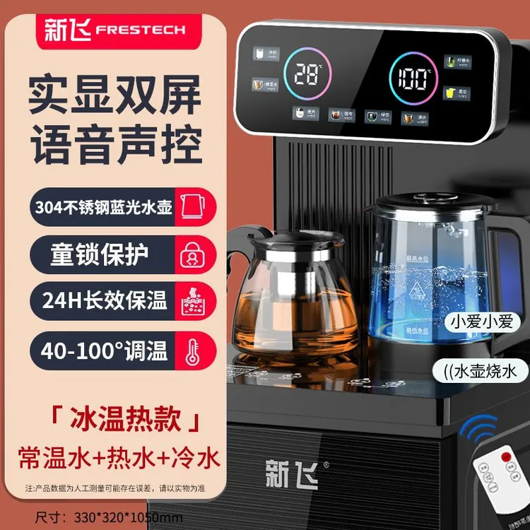 新飞茶吧机家用饮水机多功能智能遥控温热型立式控温泡茶烧水机