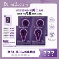 德魅蔻素颜滴聚光灯面膜美白收毛孔紧致抗皱约会必备【正品】