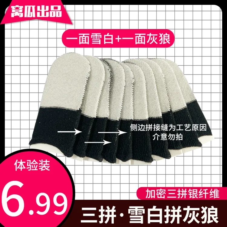 【顺丰速运】三拼双拼指套多对装银纤维材质轻中度阻尼灵敏不断触