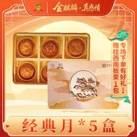 专场【经典月】*5盒2025礼盒装480g三个口味6粒，包邮到家