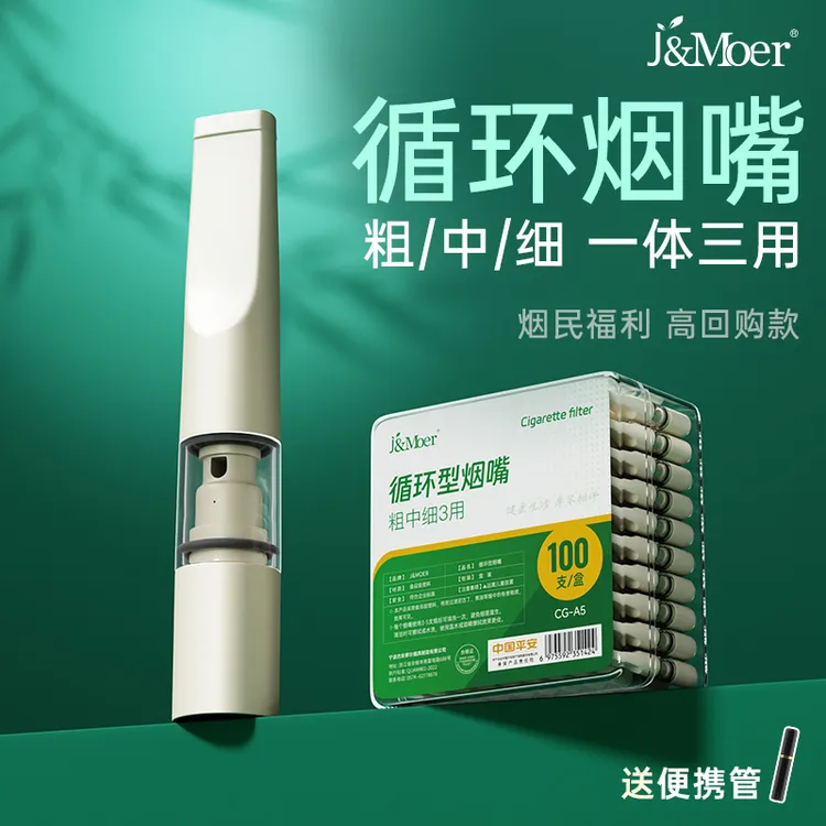 J&Moer摩尔循环烟嘴过滤器粗中细可清洗香烟焦油男女士通用过滤嘴