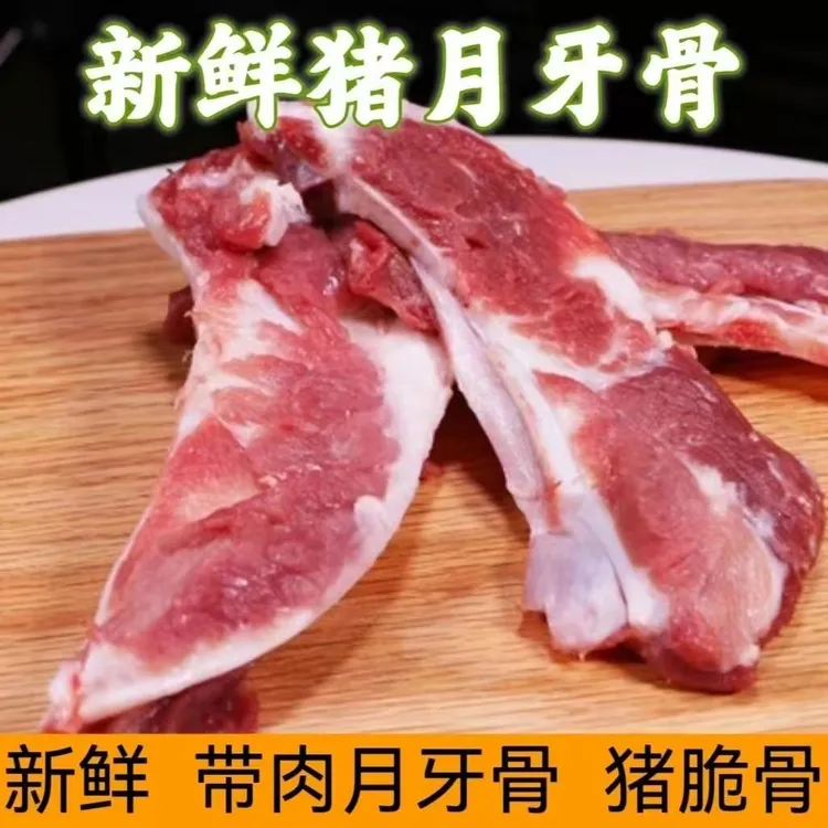 【破价福利】新鲜猪月牙骨猪软骨新鲜带肉猪脆骨 可煲汤用的食材
