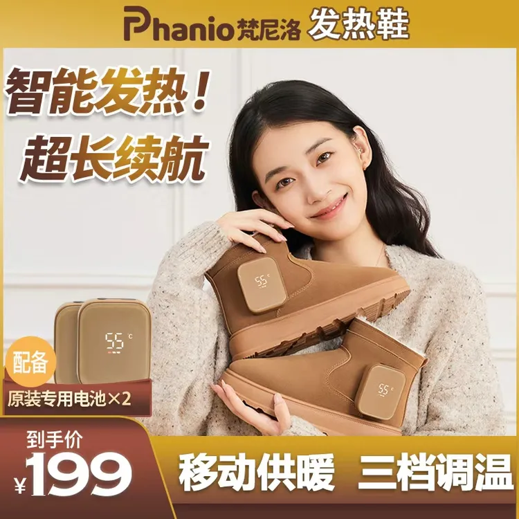 Phaino梵尼洛新款数显加热鞋电暖鞋发热鞋雪地靴暖足神器移动电源