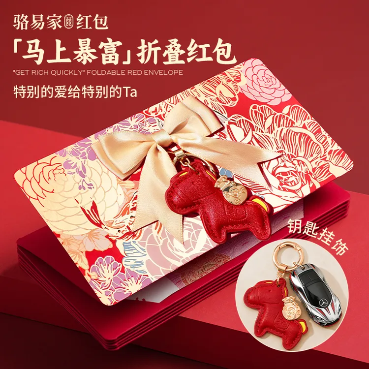 骆易家「新年创意红包」2026新款惊喜折叠利是生日成人礼18岁仪式感