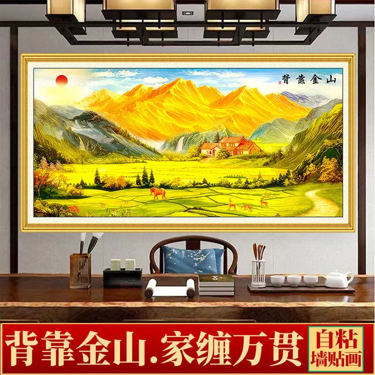聚宝盆卧室床头装饰画客厅沙发背景墙自粘画办公室招财山水画壁画