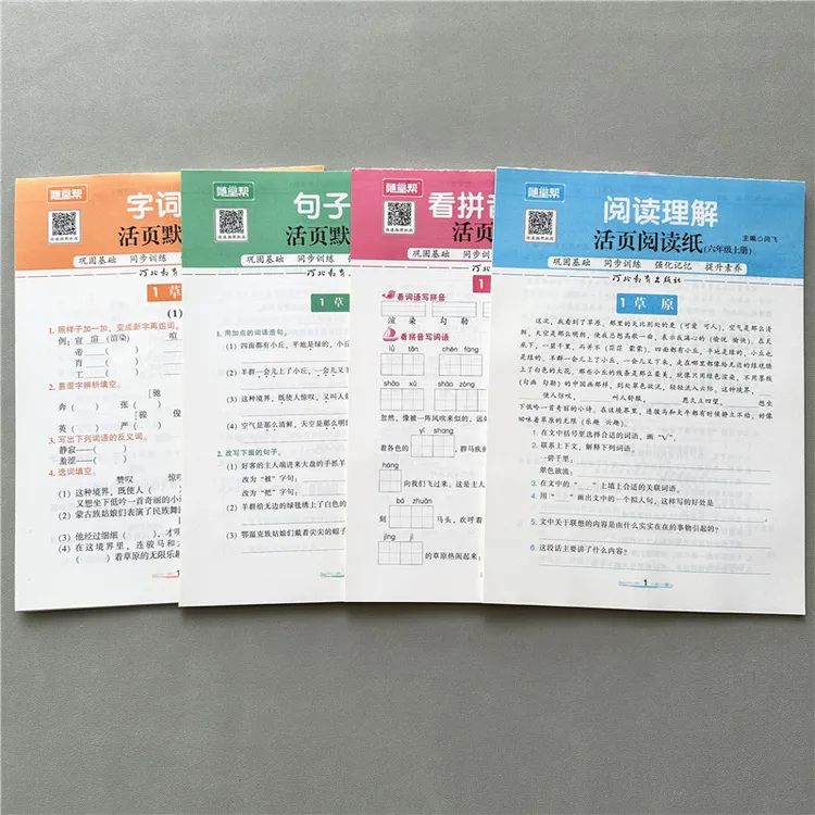 六年级上册语文专项训练活页纸字词句子看拼音写词语阅读理解训练