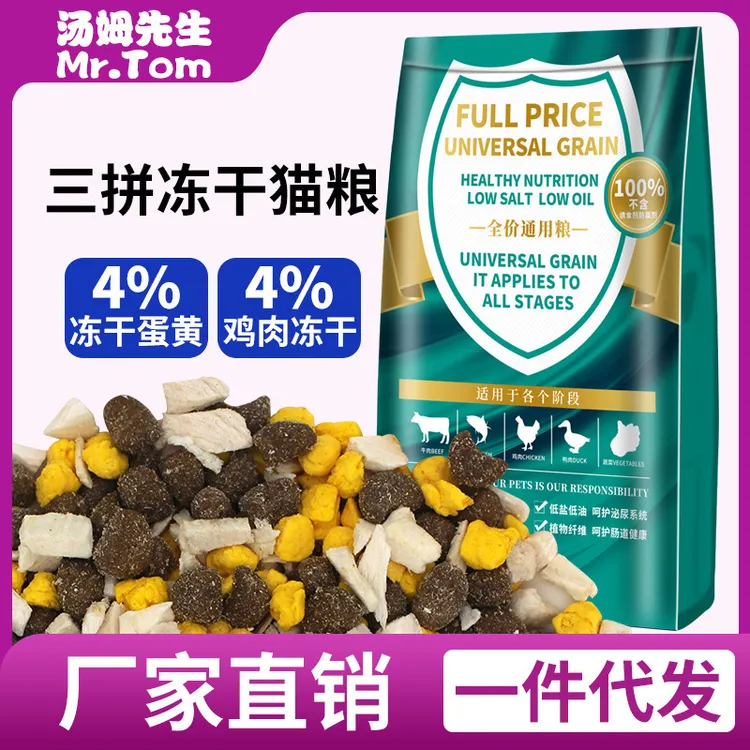 猫粮批发厂家全价宠物成猫幼猫通用粮猫舍宠物猫粮冻干粮冻干猫粮