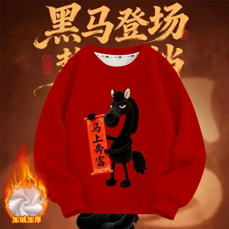 2026马年吉祥红色加绒卫衣乾坤未定你我皆是黑马儿童卫衣秋冬衣服