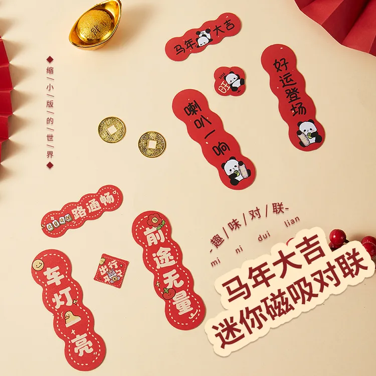马年大吉汽车磁吸贴迷你小对联车贴软磁不伤车漆汽车装饰贴磁力贴