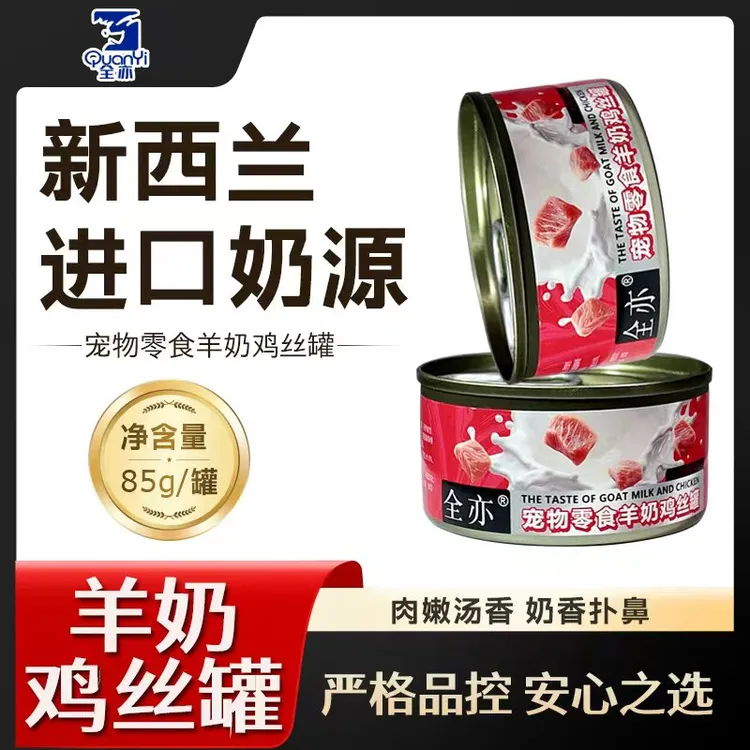 【新西兰奶源】全亦鸡丝羊奶补水猫罐头补充营养增肥成猫幼猫零食罐