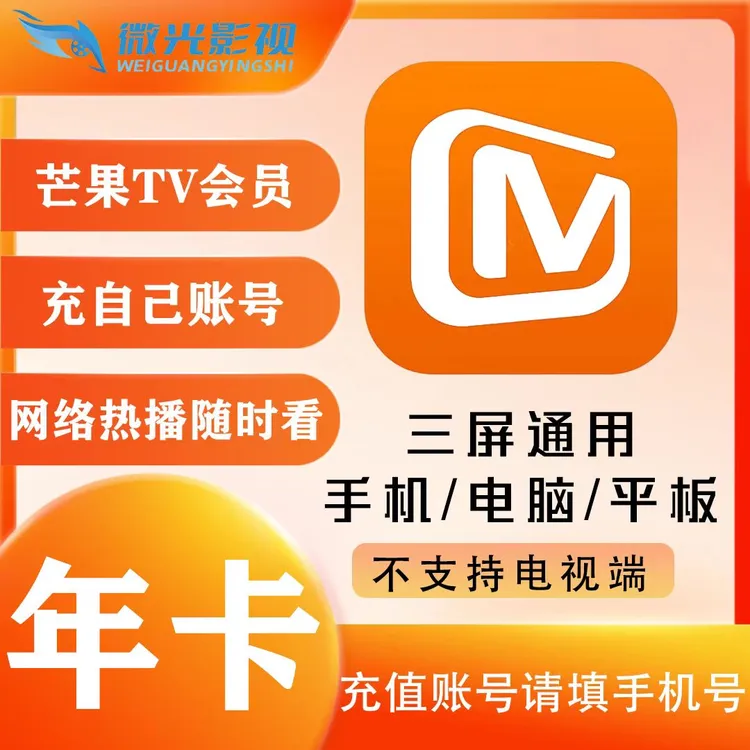 芒,果TV年卡丨12个月一次性到账- 不支持电视端-下单联系客服核销