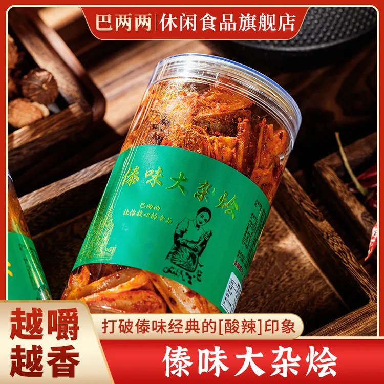 【巴两两】云南傣味大杂烩麻辣鸡爪牛皮鸡脚筋三角骨苤菜根零食小吃