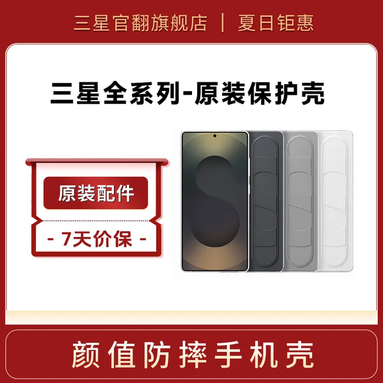 准新品 Samsung/三星 三星全系列原装手机壳 立腕式硅胶保护壳