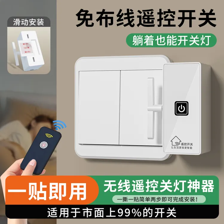 懒人关灯神器自动遥控控制器智能无线开关手指机器人免布线开关灯